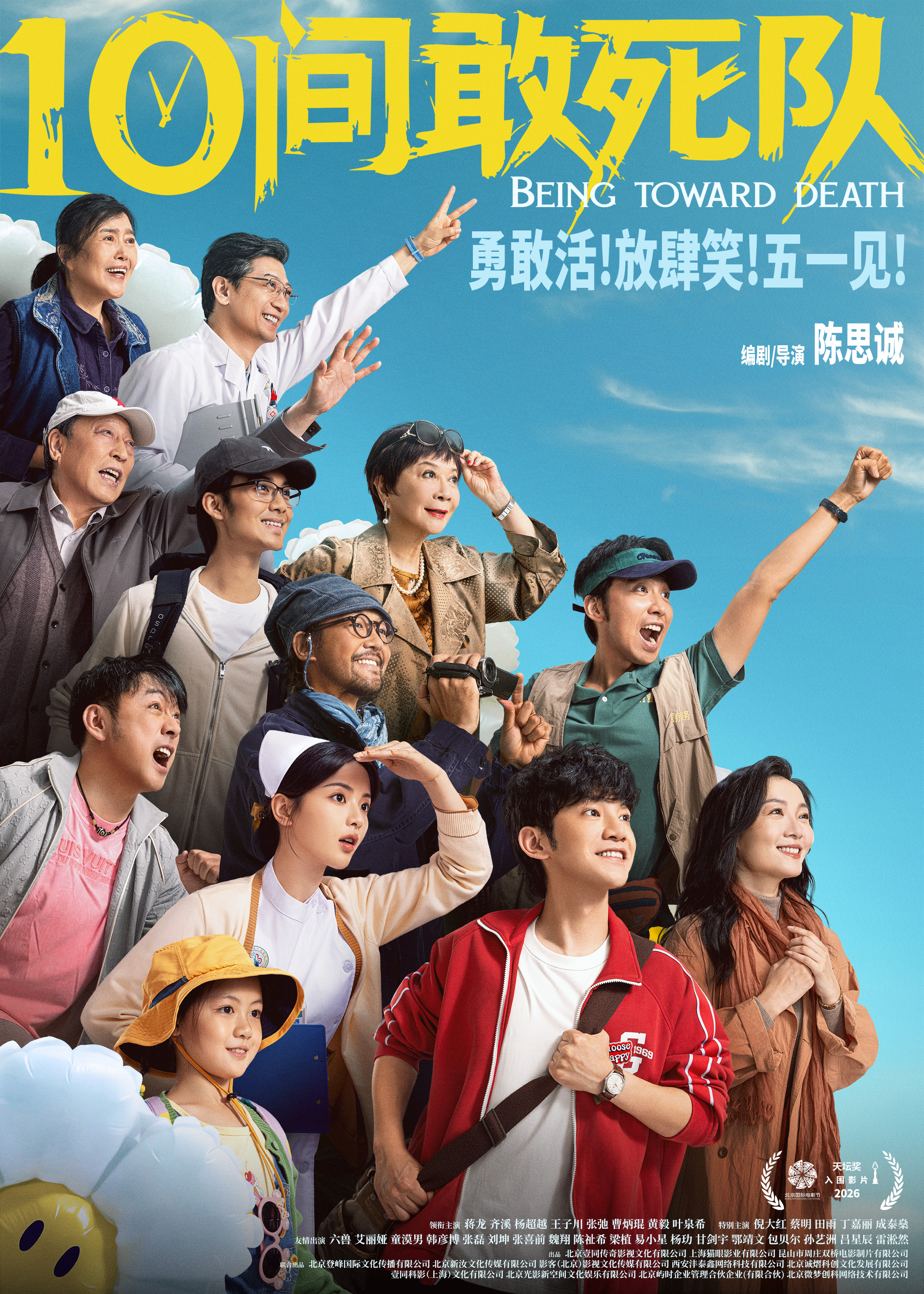 陈思诚《10间敢死队》定档五一 最“敢”喜剧能量满格放肆笑