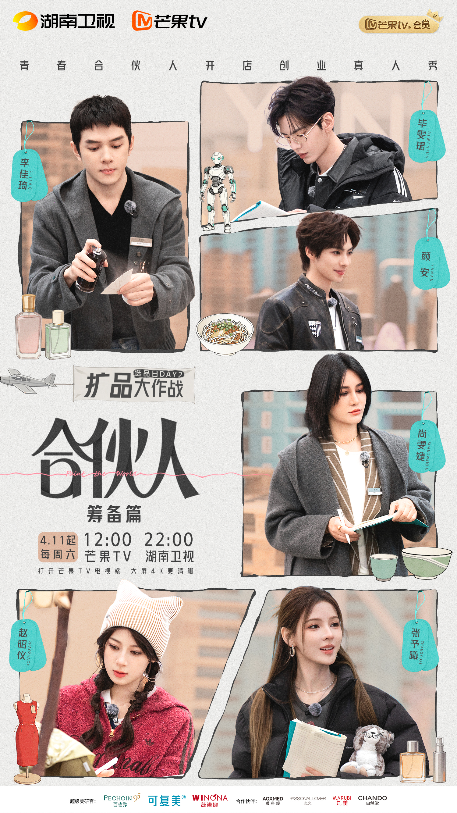 选品定了！《合伙人》筹备篇刷新出海进度条