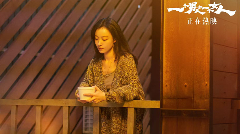 电影《一个男人和一个女人》正在热映！黄渤倪妮治愈每一个努力生活的人