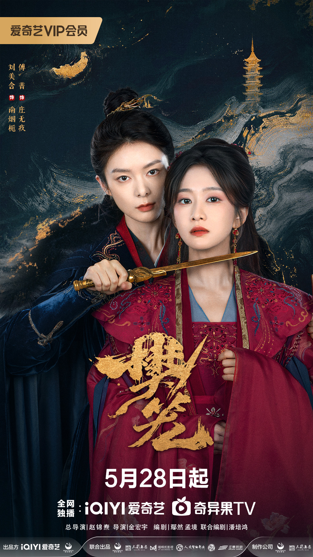 入塔识险恶！《樊笼》5月28日开播 刘美含傅菁双强逆命