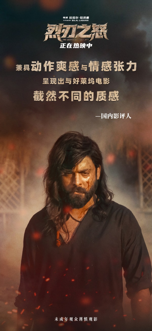 《烈刃之怒》国内上映口碑爆棚  硬核史诗巨制震撼大银幕