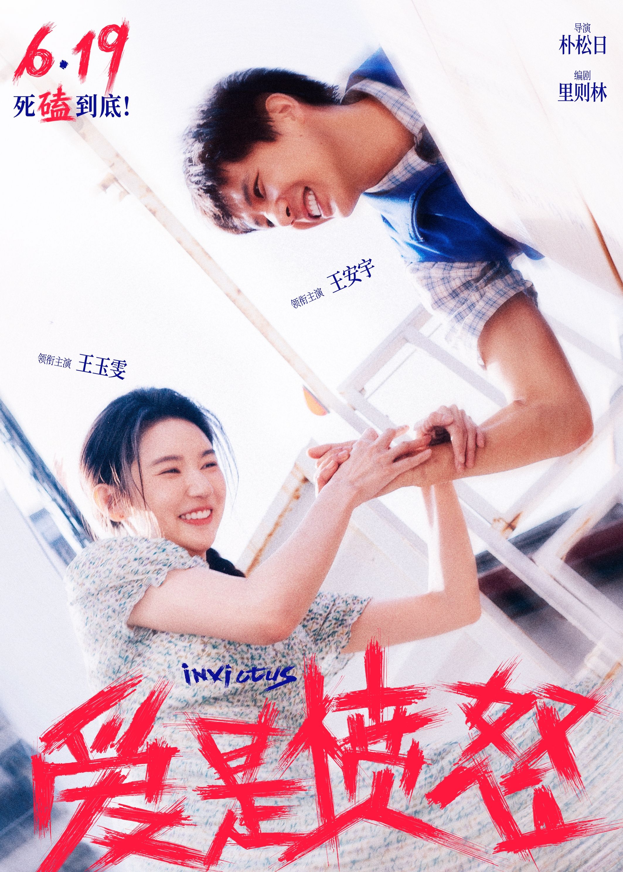 电影《爱是愤怒》恋人双向奔赴共赴绝境 定档海报揭开王安宇王玉雯甜蜜日常