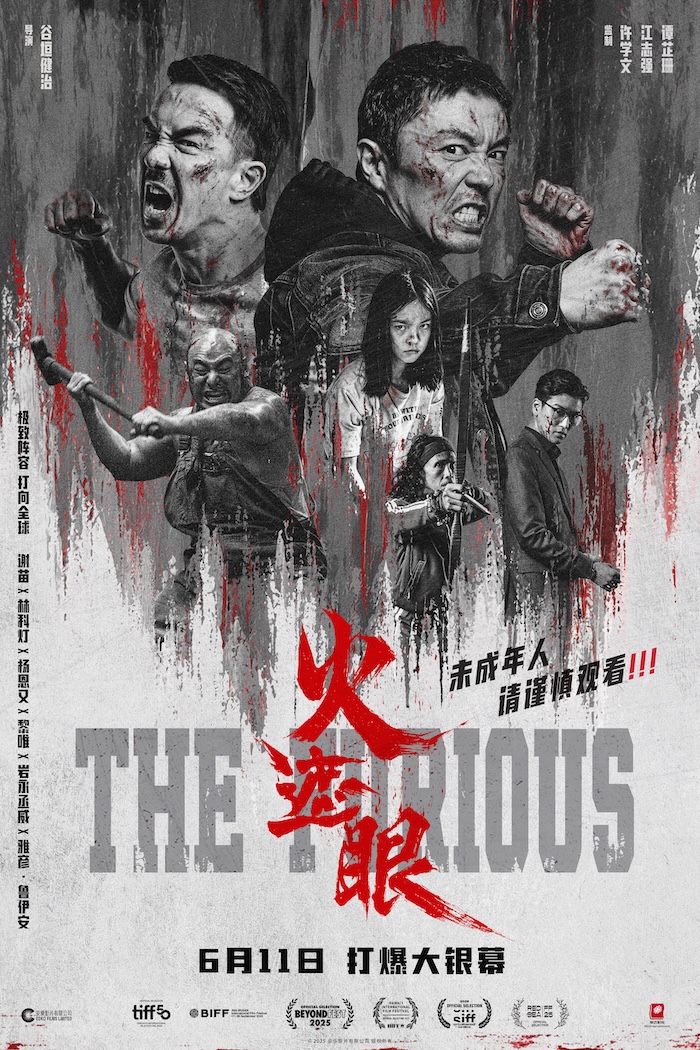 港产动作大片《火遮眼》定档6月11日 谢苗领衔五大杀神怒火遮眼收割恶人