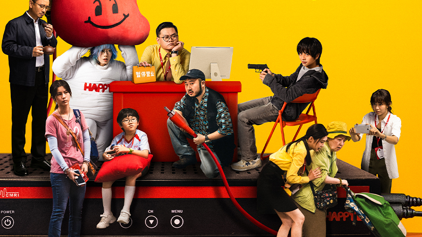 电影《一个部门的诞生》定档6月27日 一场退订引发的荒诞劫案即将上演