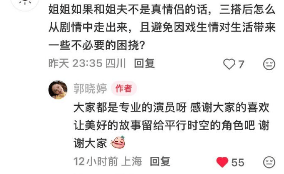 郭晓婷回应如何避免因戏生情：大家都是专业的演员