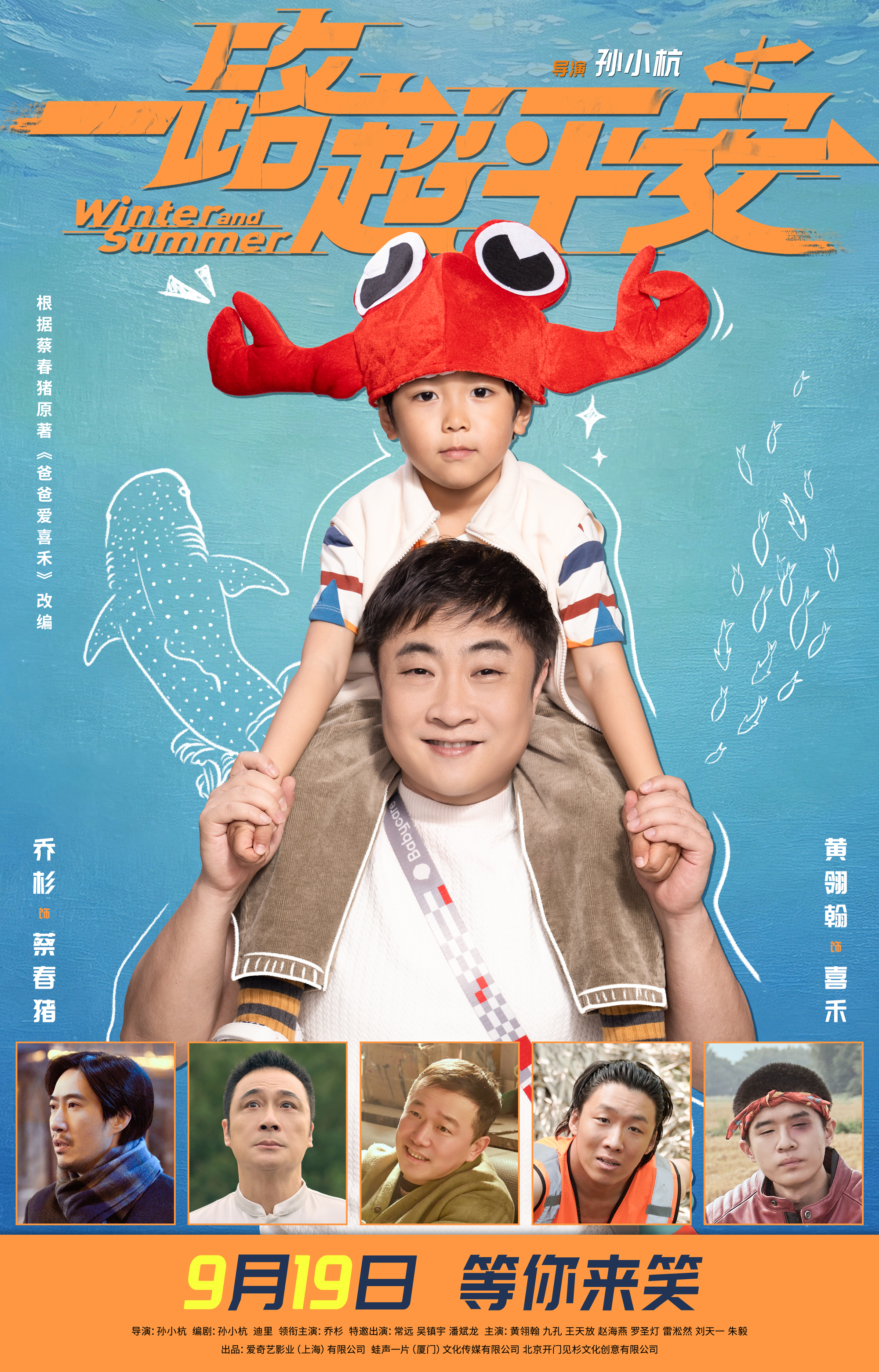 电影《一路超平安》定档9月19日 笑泪交织上演“不着调”老爸的自洽之旅