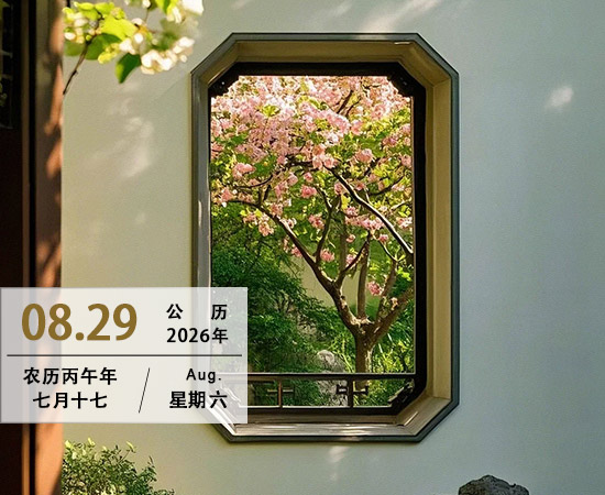 静待花开 时序自安