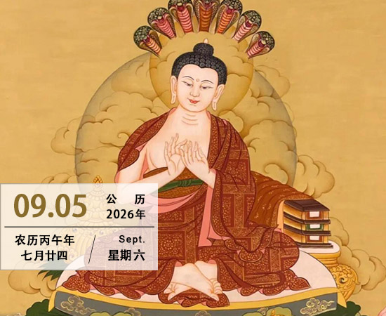 龙树菩萨圣诞