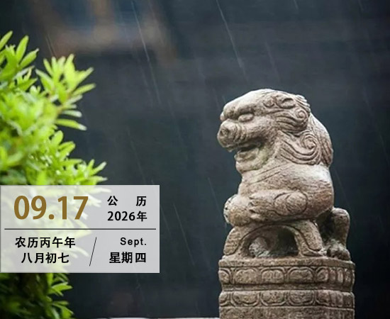 无常不必强求