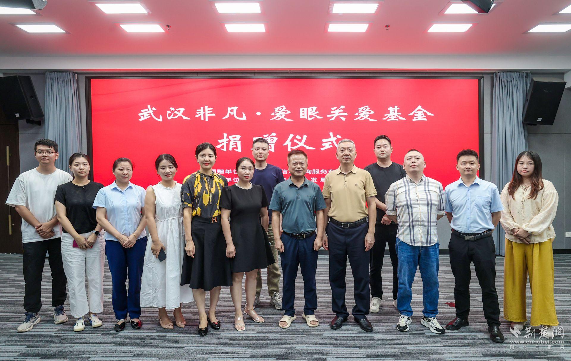 百万元援助眼科患者—— “武汉非凡·爱眼关爱基金”正式设立
