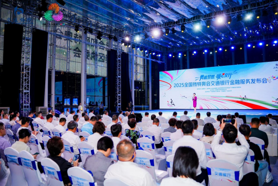 金融赋能 残健共融——交通银行发布残特奥会金融服务方案