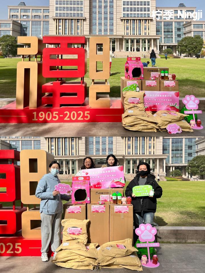 柠季携手复旦大学爱和猫协启动冬日公益计划