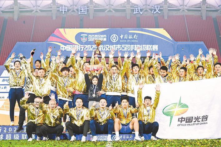 加冕首届汉超城区组冠军  光谷的“体育名片”为何如此闪亮