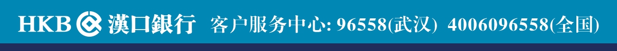 汉口银行