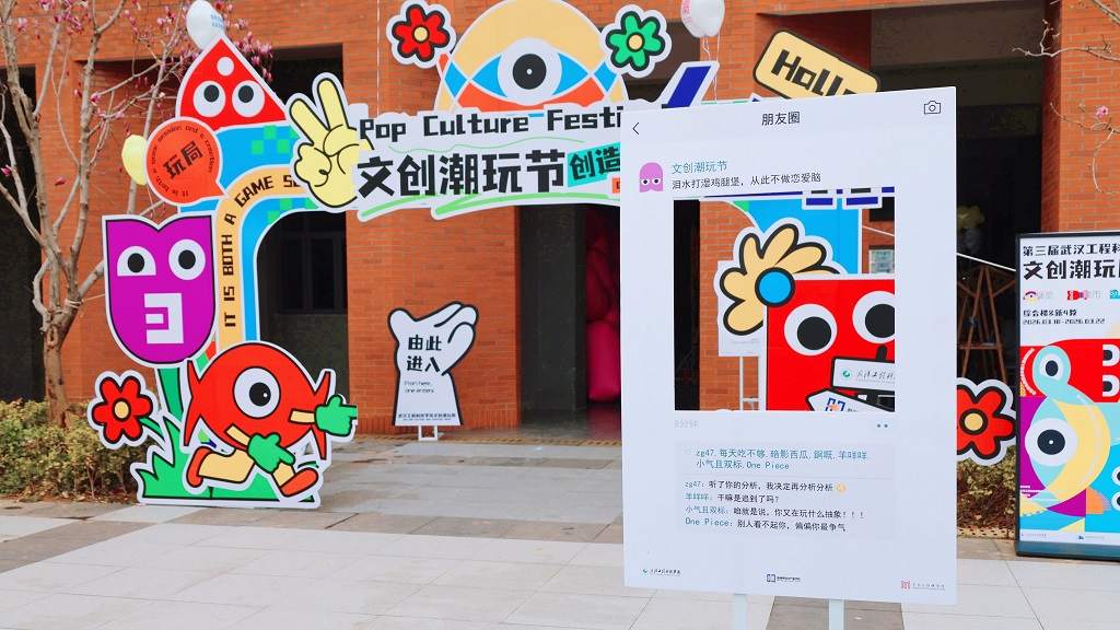 青春造玩局 创意正当时 武汉工程科技学院第三届文创潮玩周火热开启