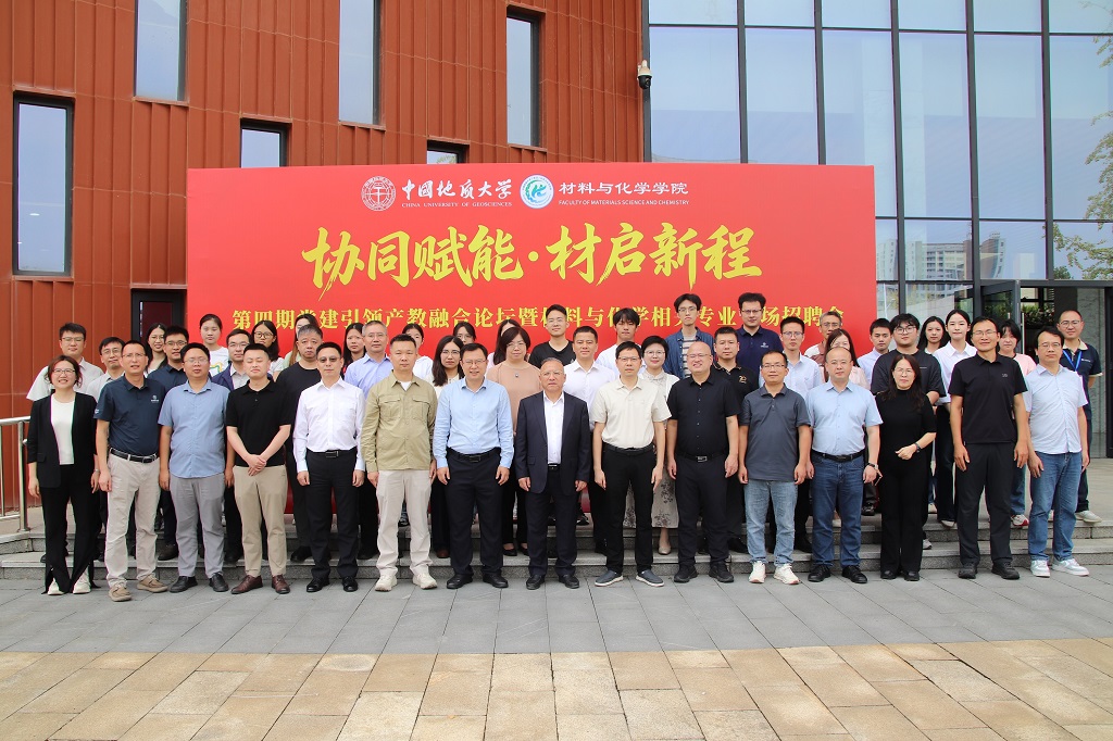 中国地质大学（武汉）：党建引领激活产教融合“强引擎”，协同赋能搭起育人“立交桥”