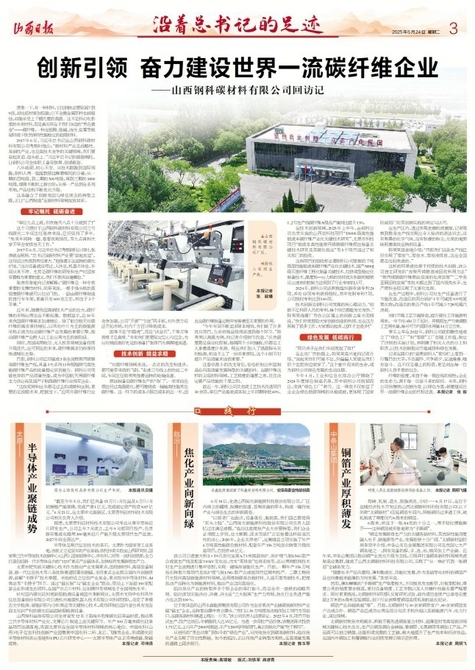 【沿着总书记的足迹】创新引领 奋力建设世界一流碳纤维企业