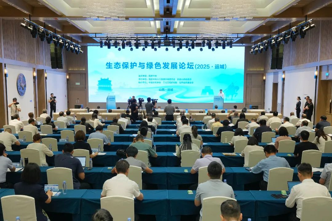 2025·生态保护与绿色发展论坛在运城举行