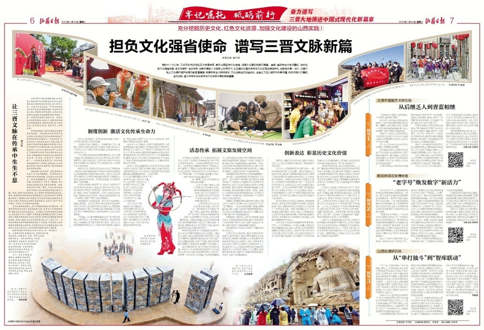 担负文化强省使命 谱写三晋文脉新篇