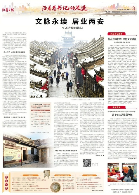 文脉永续 居业两安