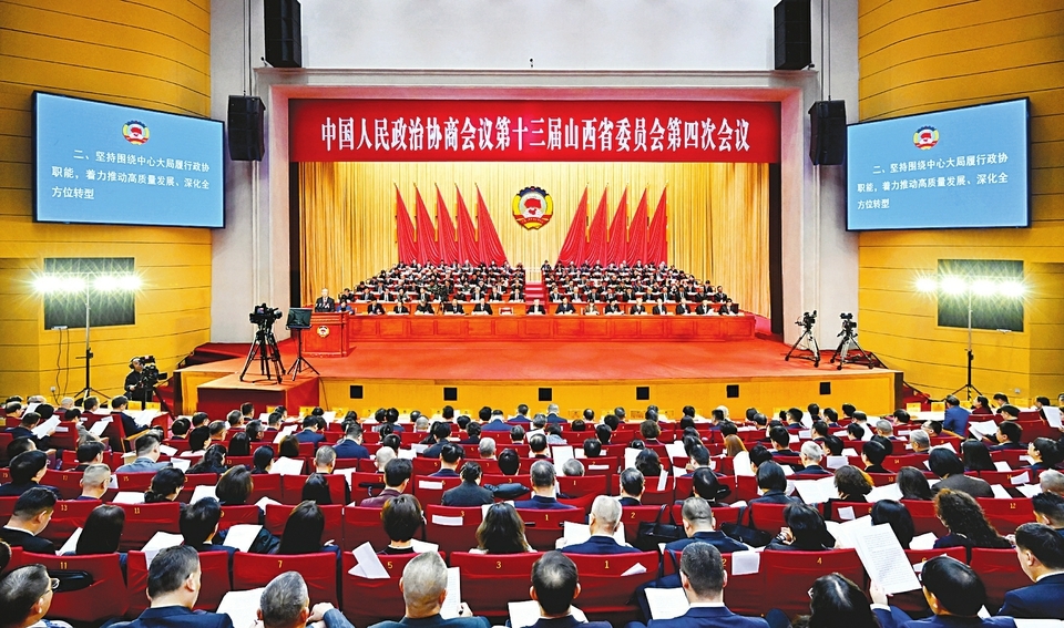 省政协十三届四次会议隆重开幕