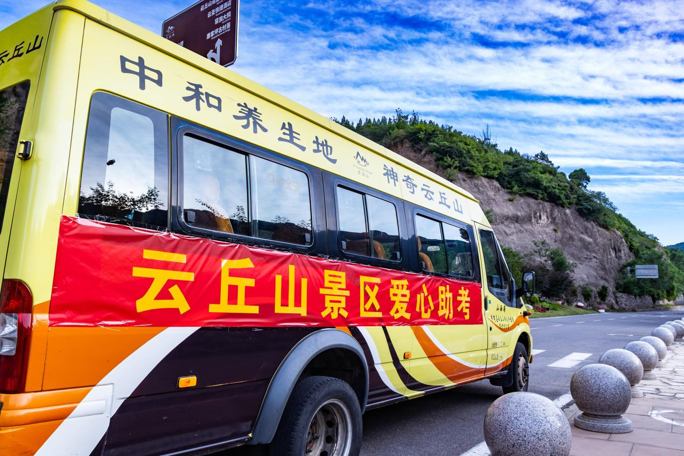 云丘山景区暖心护航2026高考，邀全国学子免票畅游