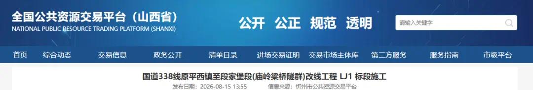 总投资超1.18亿元！山西一国道改线工程有新进展