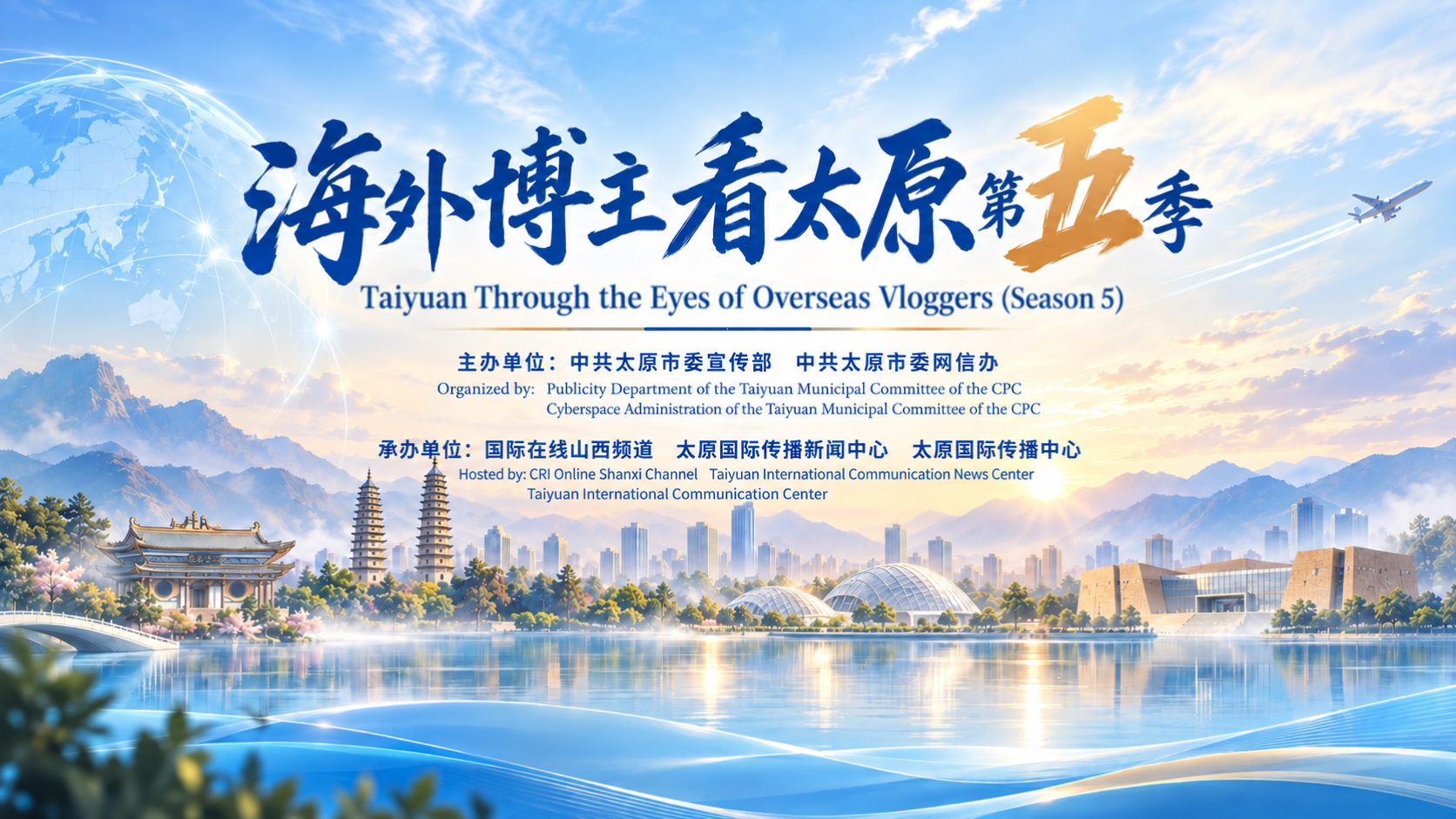 ​ 从千年文脉到科创智造！“海外博主看太原第五季”网络国际传播活动启幕
