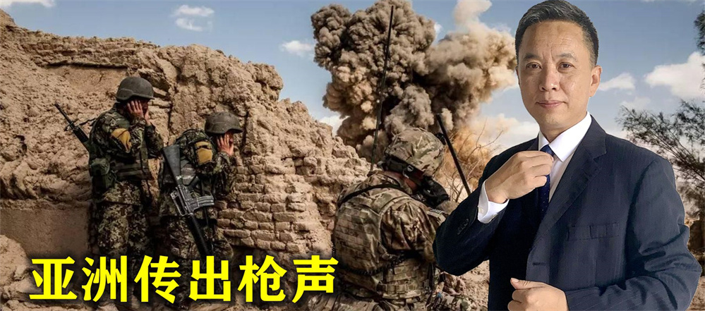 俄乌激战正酣，亚洲传出枪声，中国两邻国跨境交火，中方已发提醒