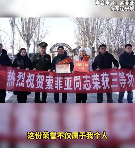 辽宁舰女兵荣立三等功喜报送到家！