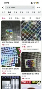 记者调查网售3C贴纸让充电宝登机 平台紧急下架违规帖子
