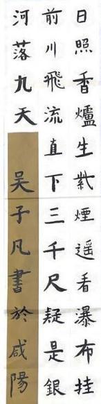 沣西实验学校-吴子凡              