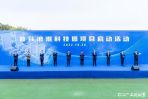 算谷浪潮科技园项目在济南启动，计划总投资25亿元