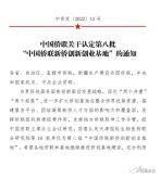 济南高新区获批“中国侨联新侨创新创业基地”