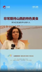 山西旅游发展·锦绣太原国际文旅推介对接活动2