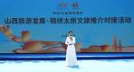 山西旅游发展•锦绣太原文旅推介对接活动项目发布环节