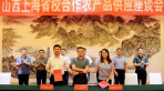 山西上海省校合作农产品供应座谈会