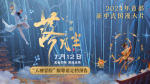 新中式国漫电影《落凡尘》星宿神话闪耀暑期