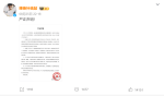 宋威龙方发声明抵制AI融脸 要求立刻停止制作