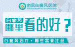排名前十南昌白癜风医院公开宣布-散发型白癜风在饮食上要慎食什么?