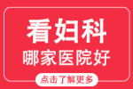 得了霉菌性阴道炎会导致不孕吗