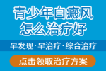 健康本月*海安有白癜风医院吗本月短评!8月24日 — 25日高飞医生（上海同济大学附属人民医院）