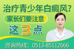 本月短评！海门治疗白癜风怎么样健康指南：8月24日 — 25日高飞医生（上海同济大学附属人民医院）