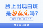 排名预约！郑州西京白癜风医院“榜单推荐”确诊了白癜风应该怎么办？