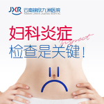 公开一览：昆明看妇科疾病的医院哪家看好点“排名靠前”女性妇科霉菌容易好吗