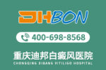 总榜揭晓：重庆治疗白癜风好的医院“更新推出”老年人白癜风会遗传吗
