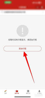 西藏航空app如何添加乘客信息