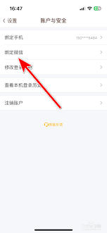 口袋故事如何绑定微信