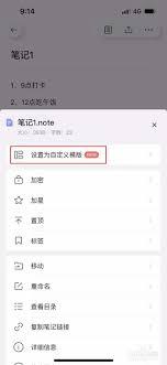 如何使用有道云笔记创建自定义模板
