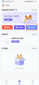 外研U学app如何缓存课程